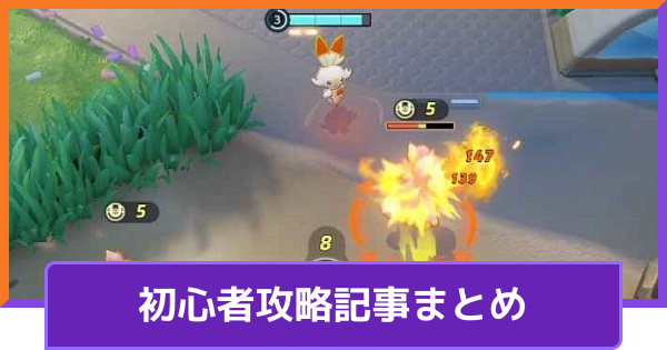 ポケモンユナイト 覚えておきたいテクニックと知識まとめ Unite ゲームウィズ